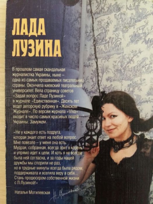 Лада Лузина Я-лучшая Мужчины,подруги и прочие стихийные бедствия