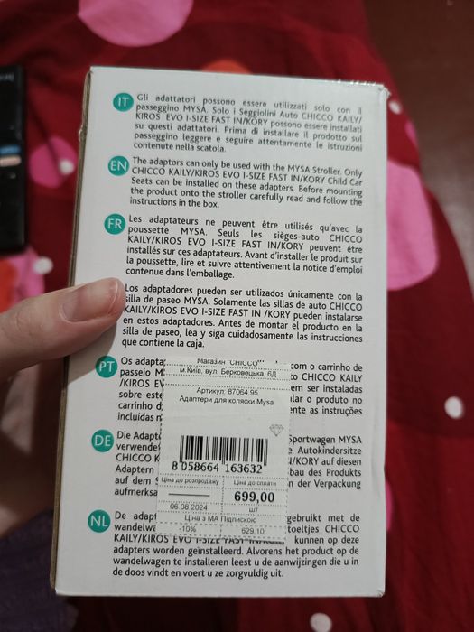 Адаптери для каляски Mysa