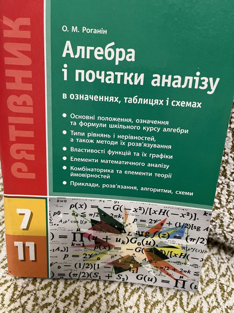 Підручники для підготовки к ЗНО