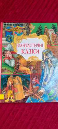 Дитячі книги для читання