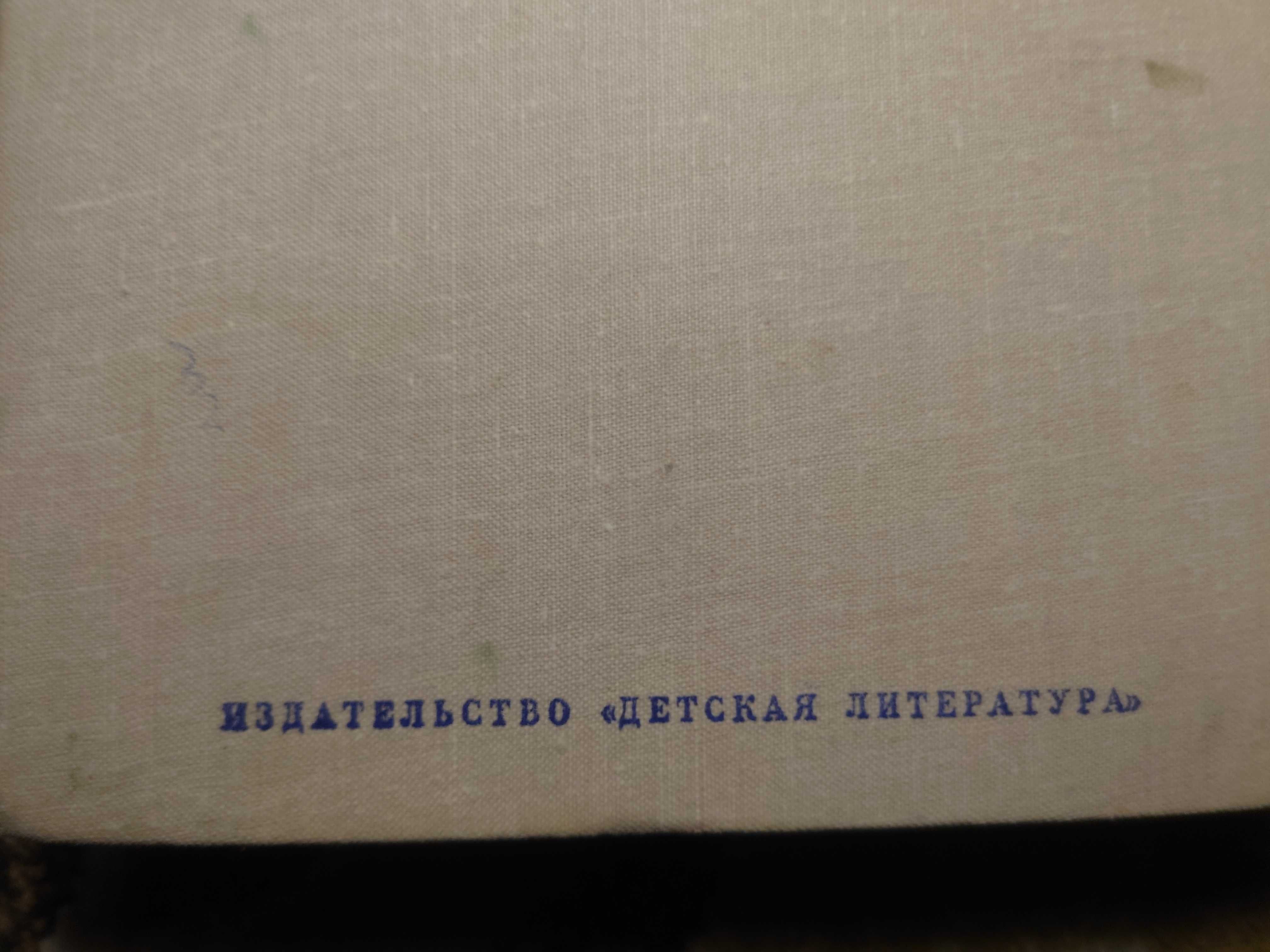 Витезслав Незвал Анечка невеличка и соломенный ГубертИзд1980г-344с.илю