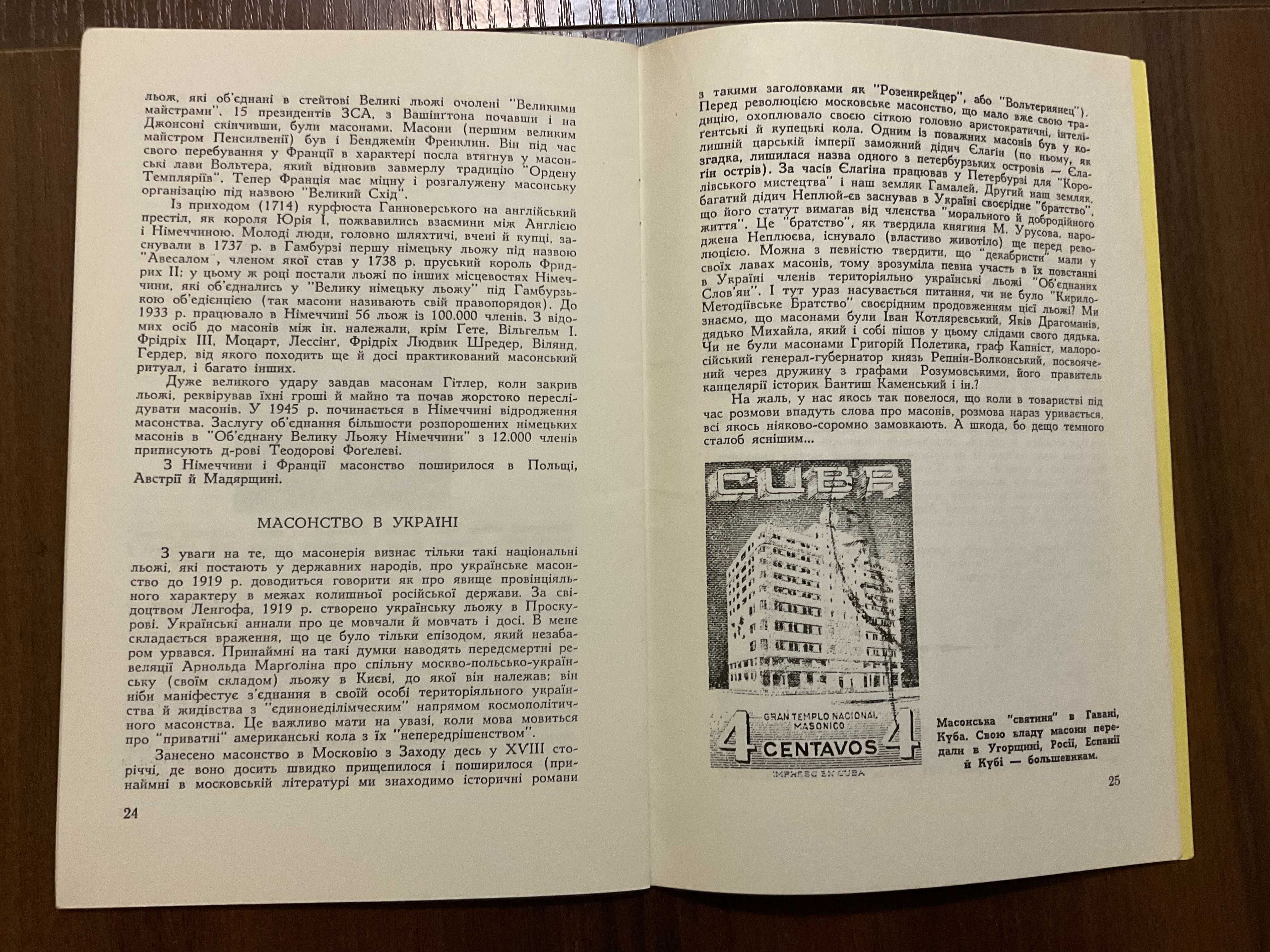 Торонто 1970 Масони Б. Гомзин Діаспора Канада