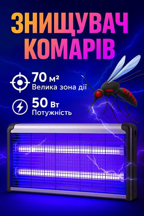 Антимоскітна лампа Електрична мухоловка Пастка для комарів 70 м²