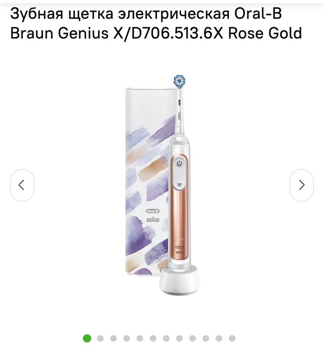 Зубна щітка Braun