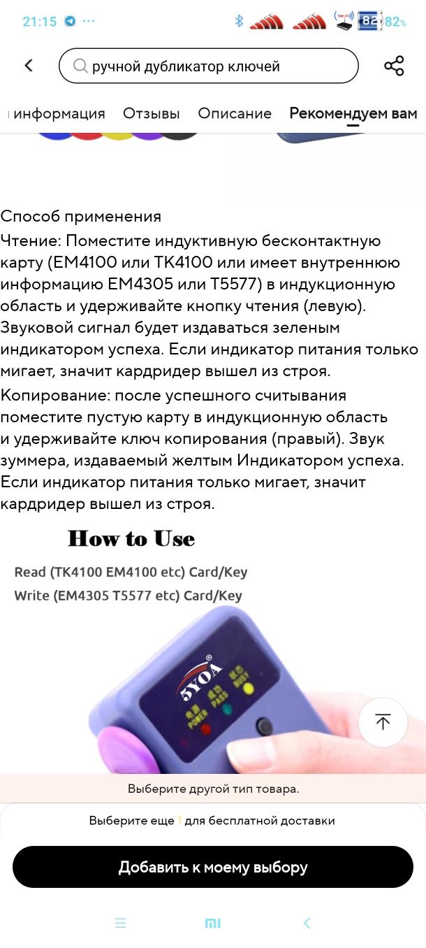 Дубликатор (программатор) ключей для домофона
грн