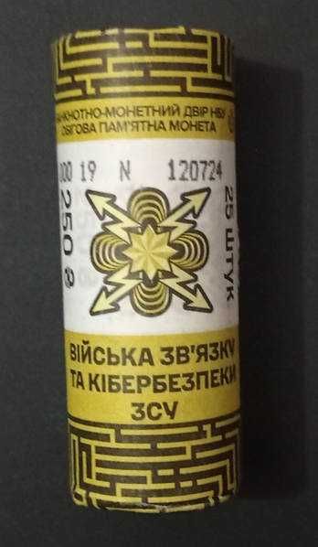 Монета НБУ Війська зв'язку та кібербезпеки ЗСУ 10 грн 2024 року