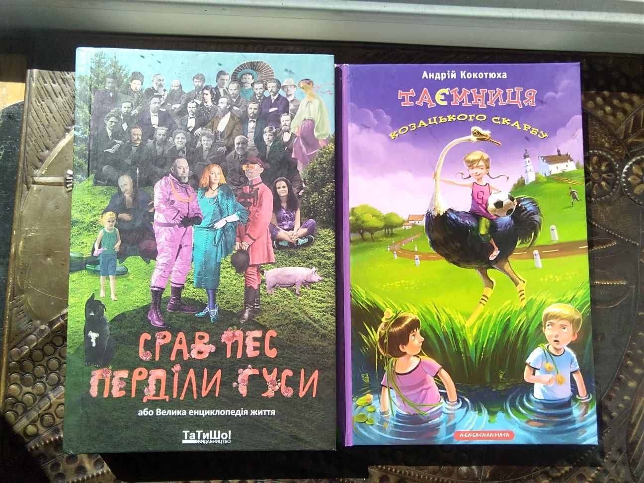 Книги. Срав пес перділи гуси
