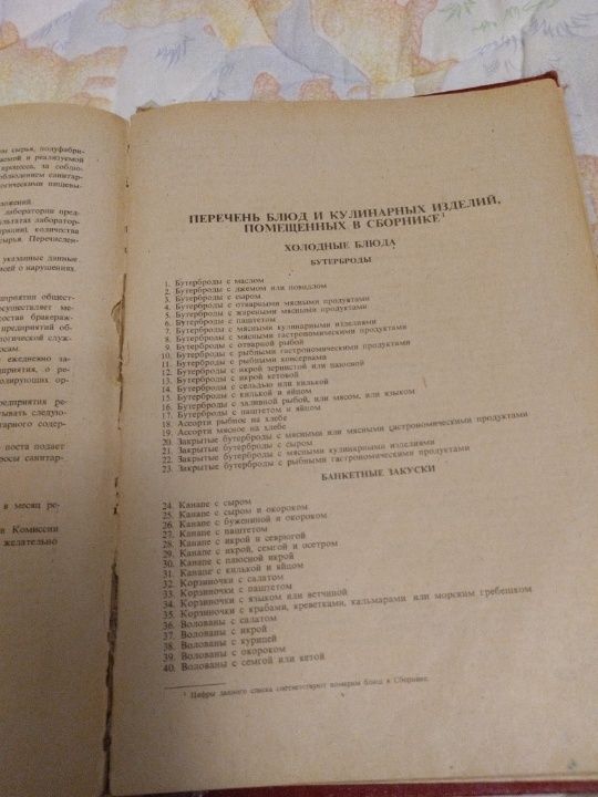 Сборник рецептур, 1982