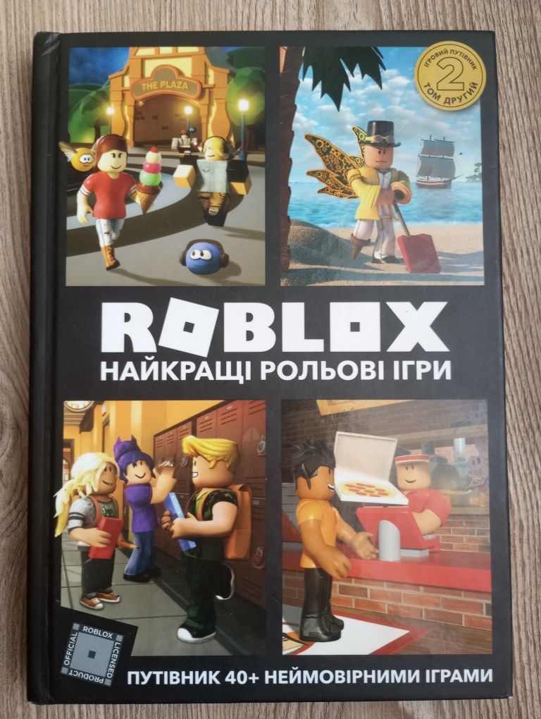 Книжка Roblox найкращі рольові ігри