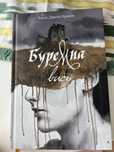 Буремний перевал