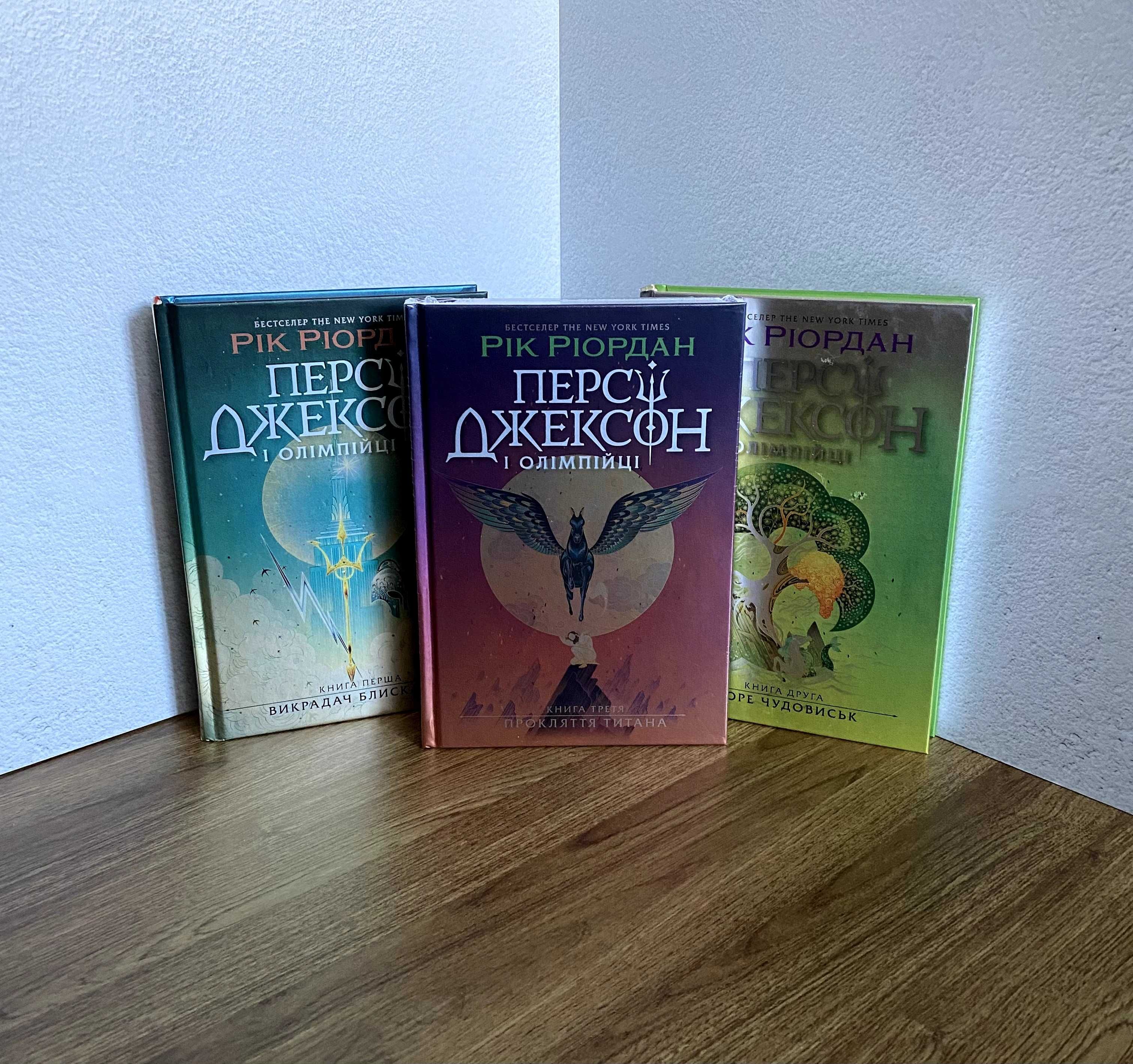 Книги Персі Джексон і олімпійці (Море чудовиськ / Прокляття титана)