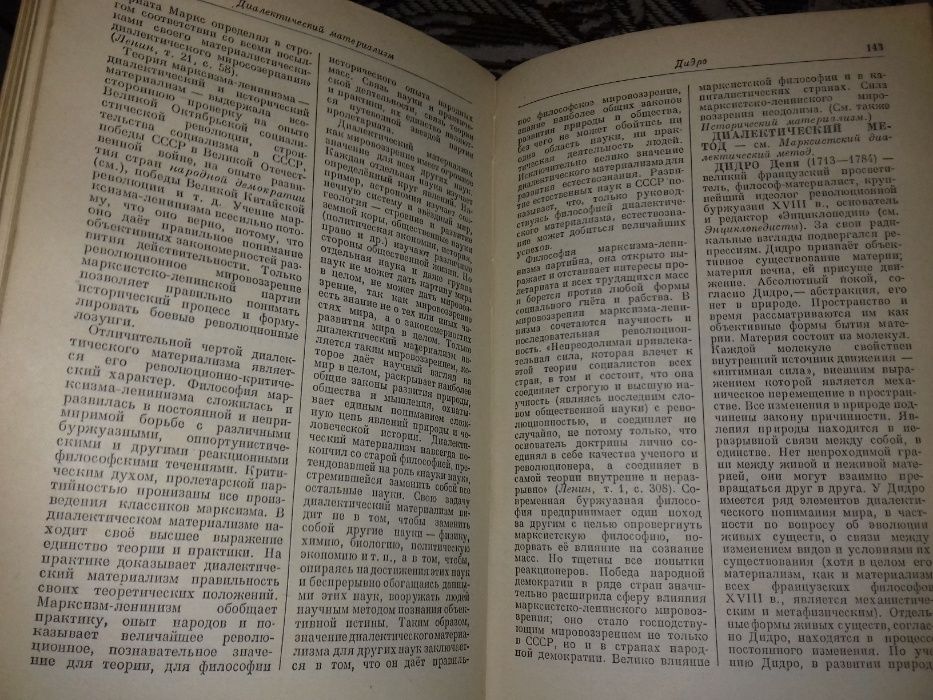 Краткий Философский словарь 1954 года. Раритет.