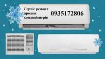 Ремонт обслуговування кондиціонери чистка  ПРОДАЖ Midea Hisense Cooper