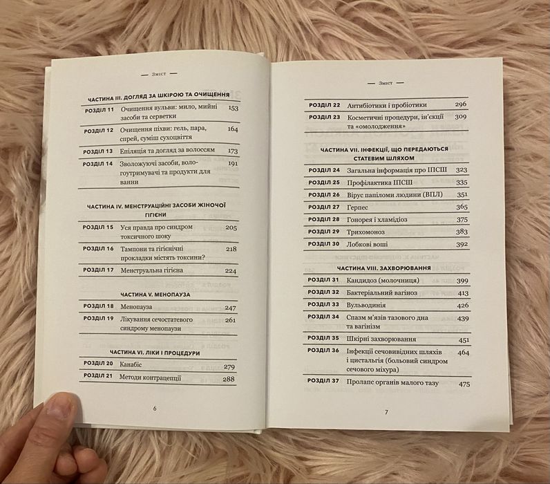 Нова книга Джен Гантер «Біблія вагіни»