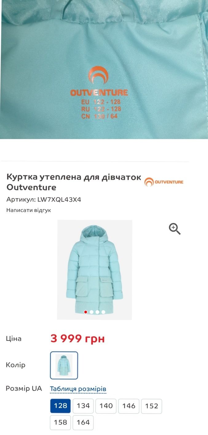 Детская зимняя куртка, Куртка дитяча зимова Outventure 122-128