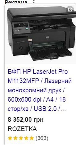 Принтер HP LaserJet M1132 MFP