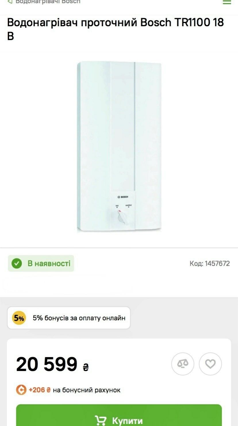 Водонагреватель проточний Bosch 6.6 л/мин. Tronic TR 1100 18 B