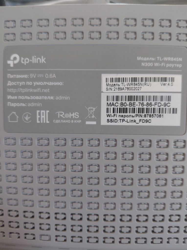 Роутер tp-link w845n