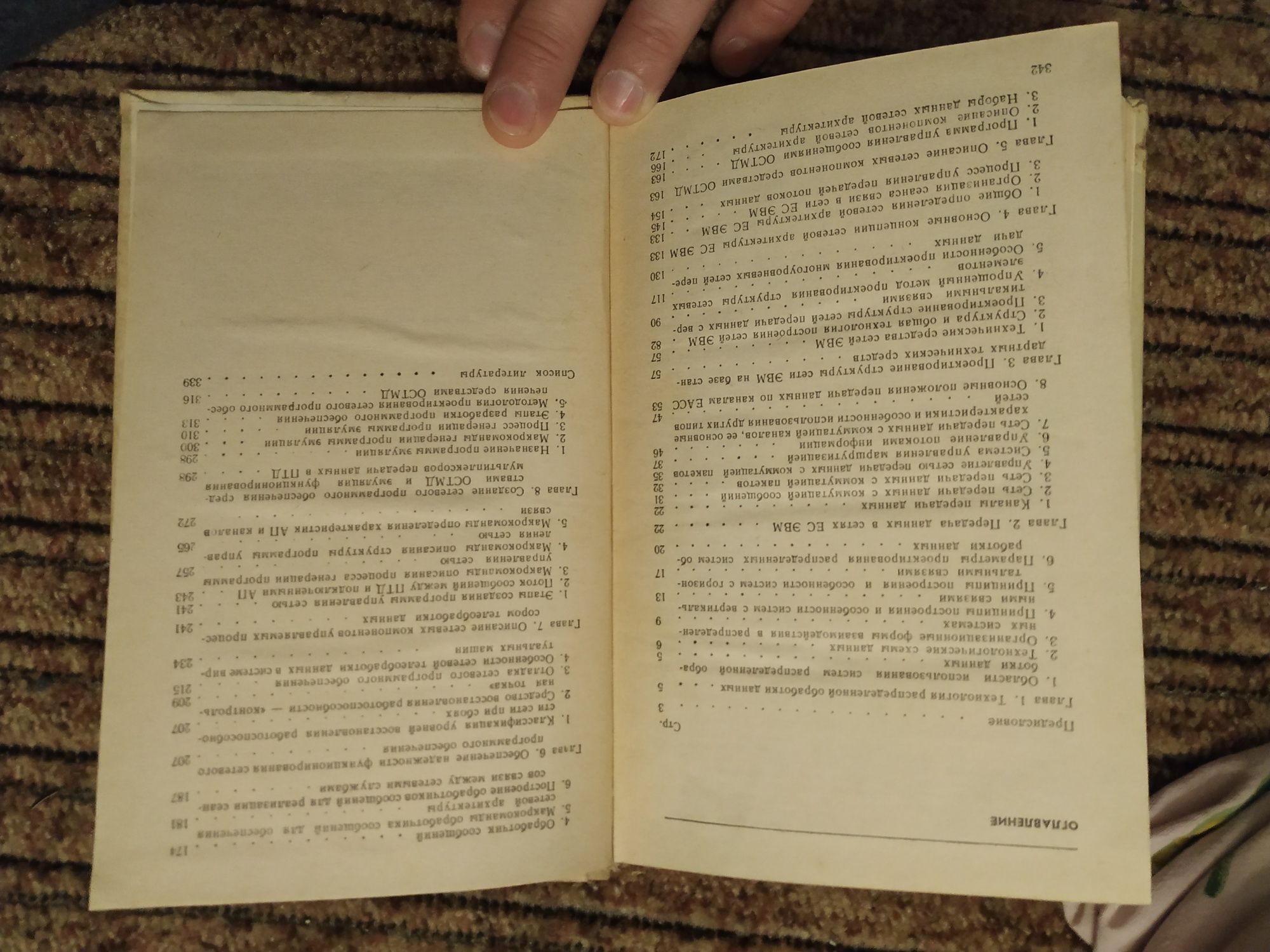 Петренко. Программное обеспечение и архитектура ЕС ЭВМ.  1987