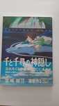 Ghibli Spirited Away Roman Album