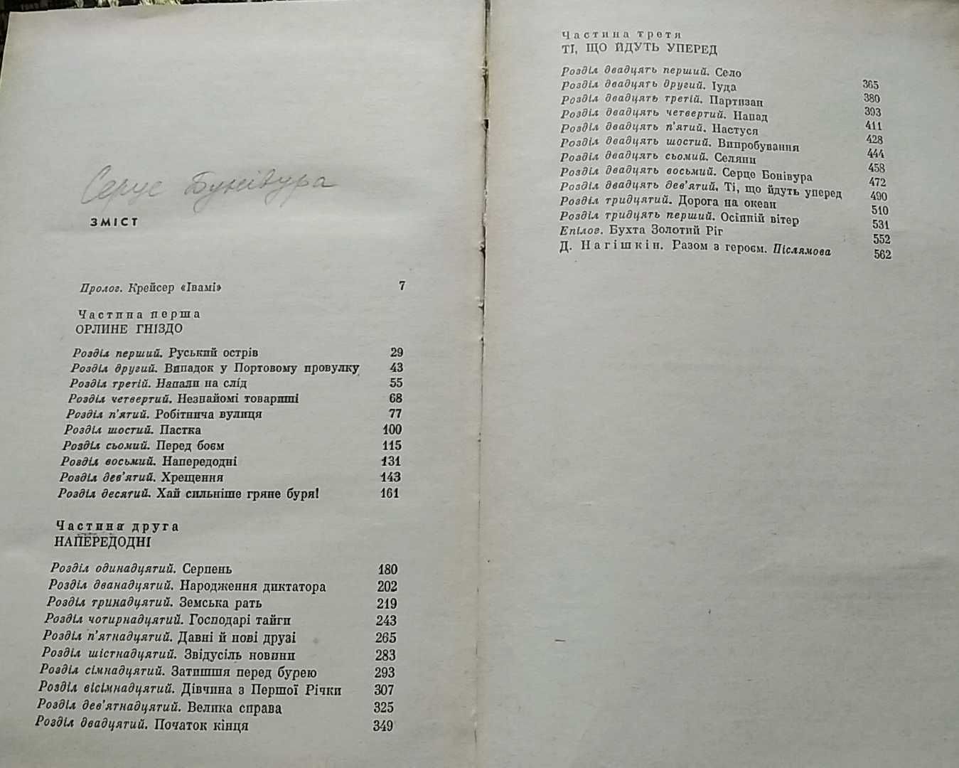 "Есть такой фронт"; Д.Нагішкін "Серце бонівура". Книги_Сборник очерков