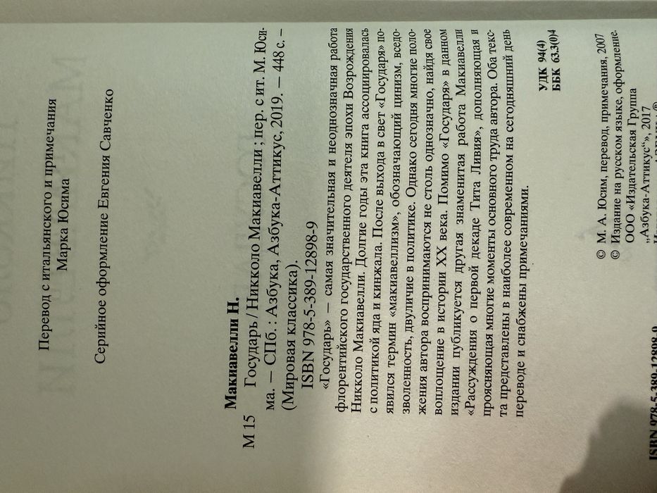 Никколо Макиавелли. Государь. Рассуждения о первой декаде Тита Ливия.