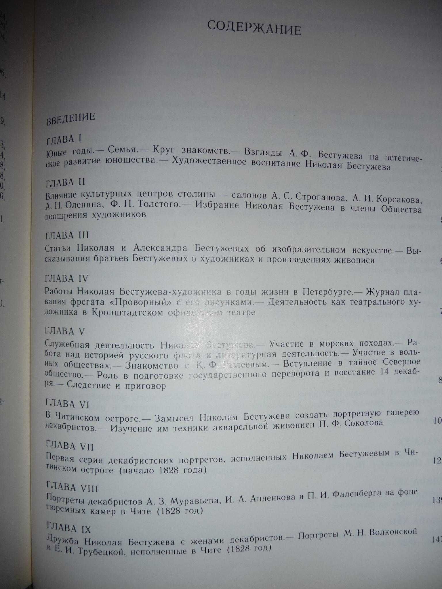 И.С. Зильберштейн книга "Художник-декабрист Николай Бестужев" живопись