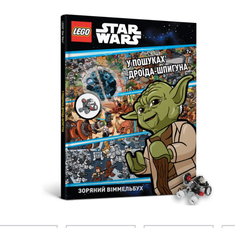 LEGO Star Wars У пошуках дроїда шпигуна