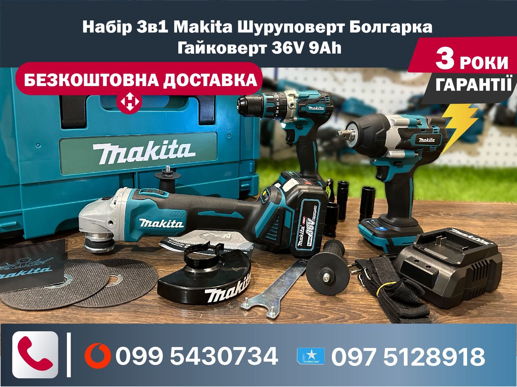 Набір3в1 Makita Шуруповерт DHP485BL Болгарка DGA504 Гайковерт DTW850Bl