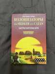 Колонизаторы. Быстрая карточная игра