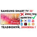 ЗНИЖКА! Телевізор Samsung 32 дюйма SmartTV FullHD/WIFI Android 14