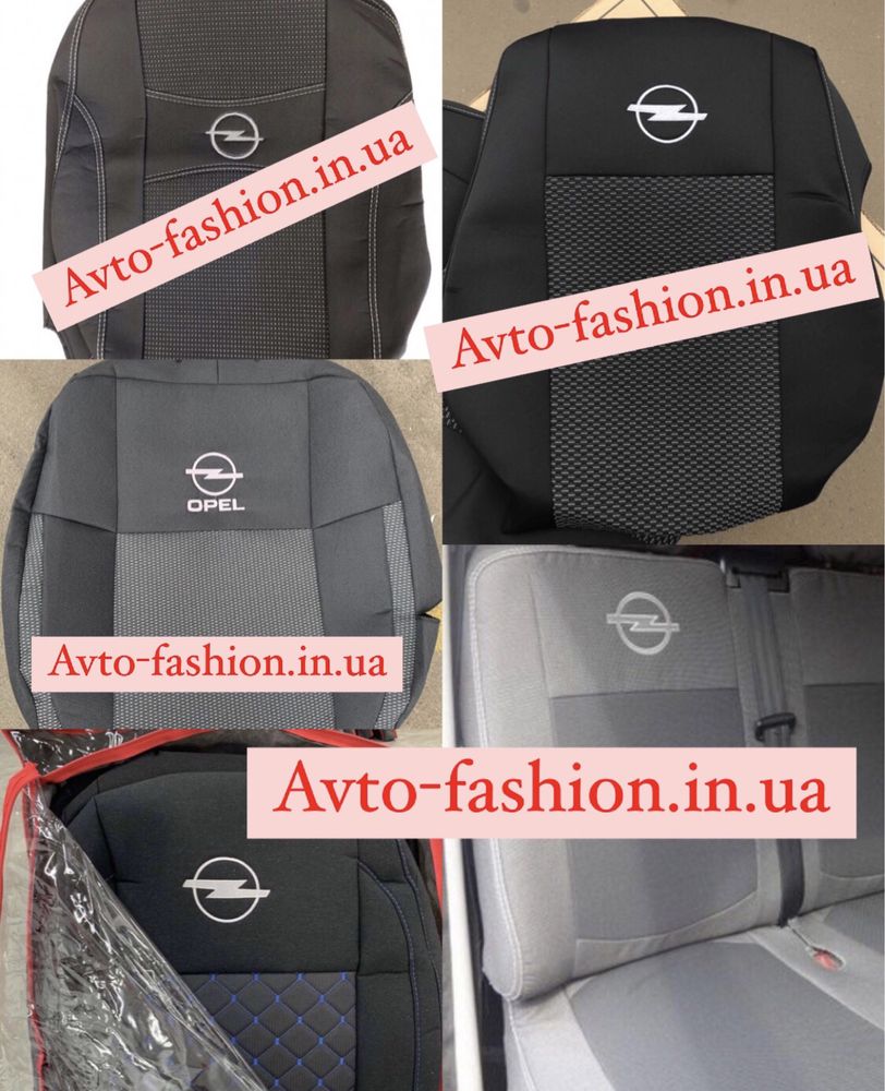 Чохли Opel Astra Zafira Vivaro Combo Meriva Vectra Omega Insignia Mokk