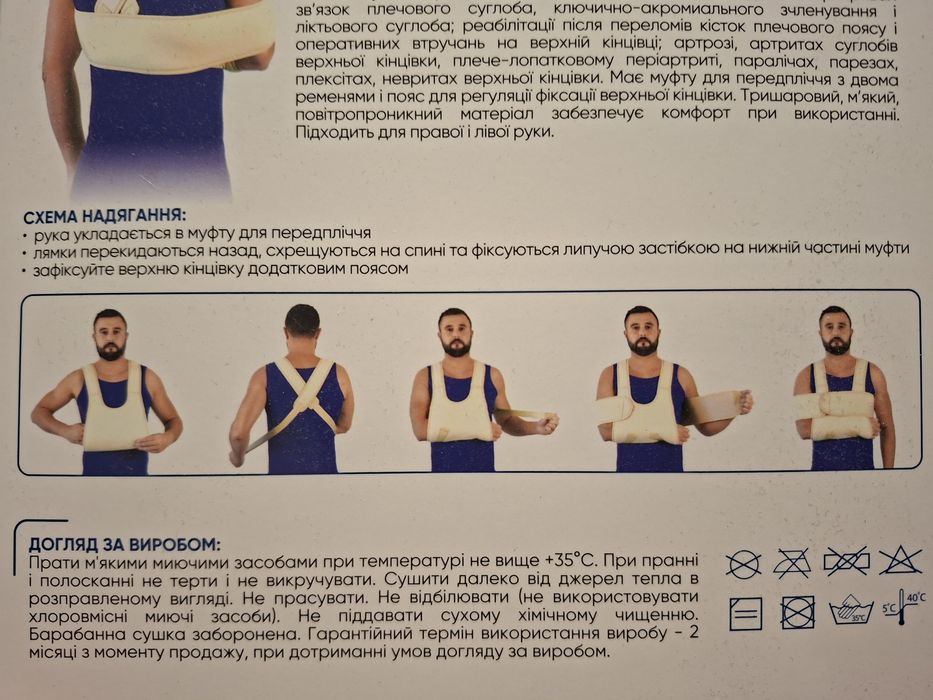 Бандаж для руки "пов'язка Дезо"