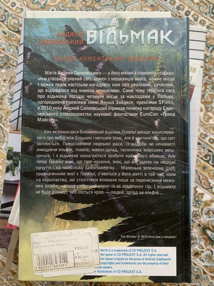 Відьмак Меч призначення Сапковський