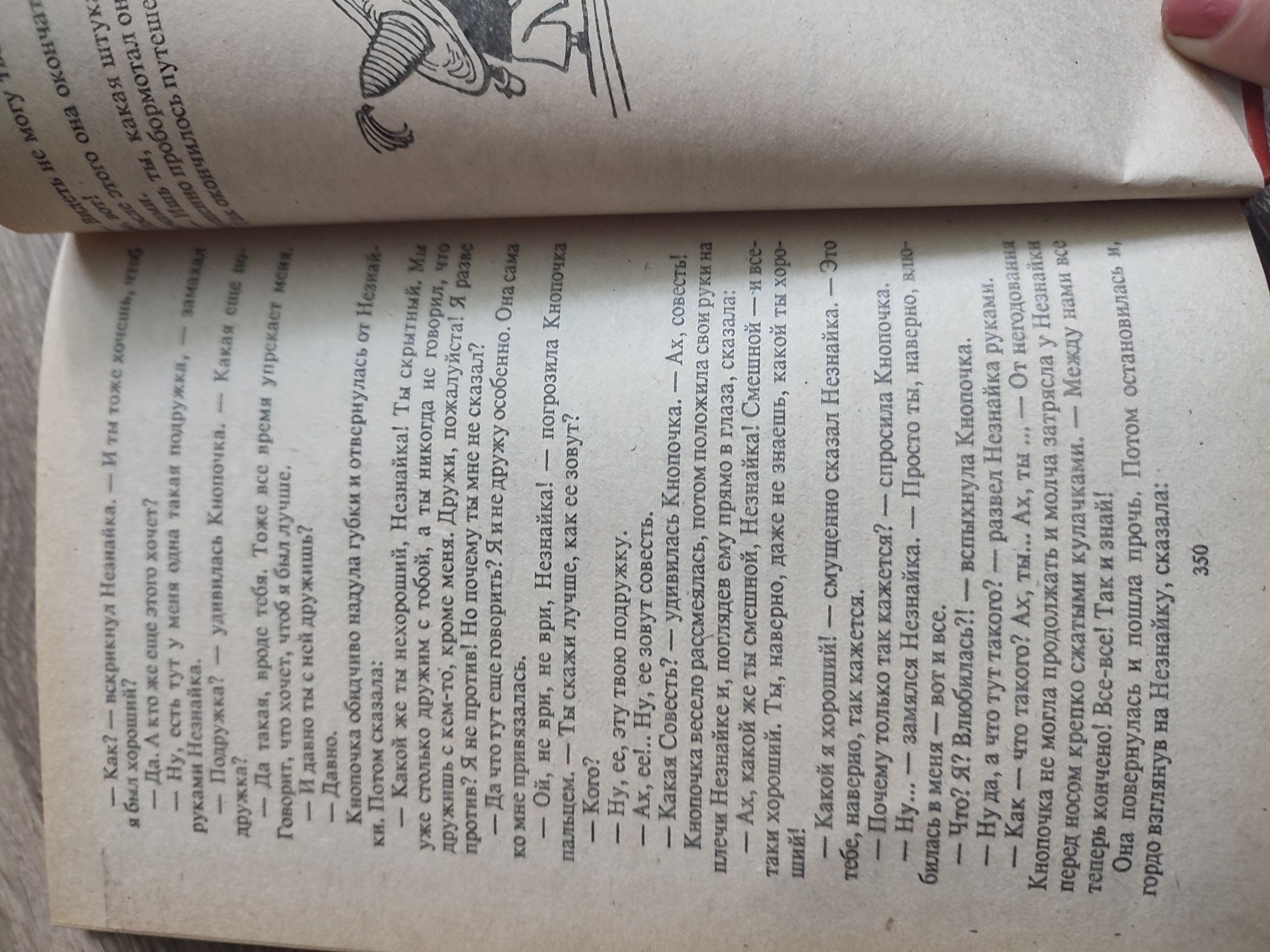 Продам дитячу книгу,,Пригоди Незнайко,,