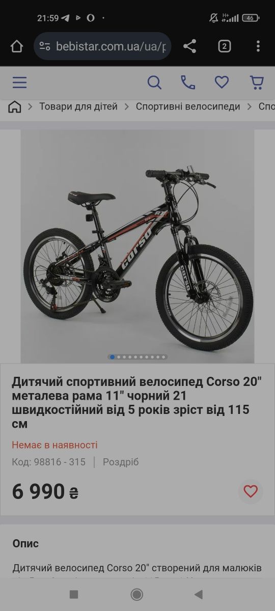 Продам дитячий велосипед