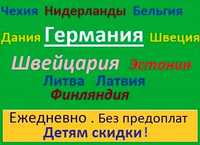 Німеччина Швейцарія Швеція Чехія Данія Латвія Литва Бельгія Нідерланди