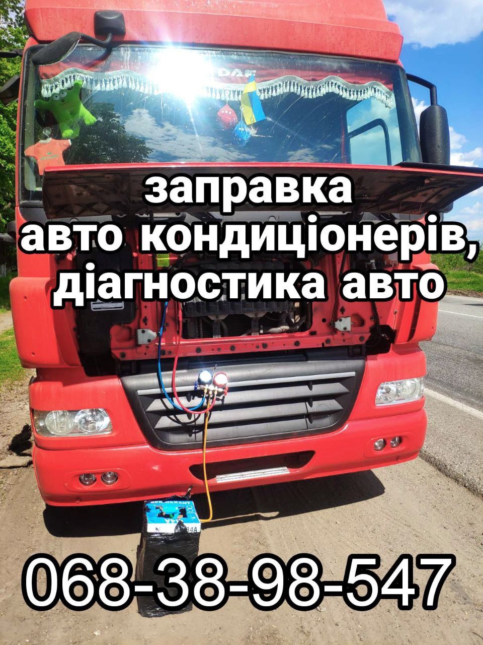 Заправка авто кондиционеров