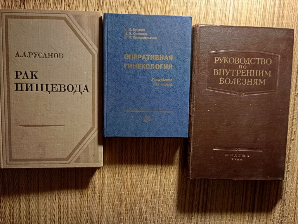 Книги по медицині