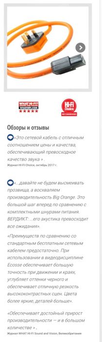 Кабель живлення Ecosse Big Orange з Monosaudio EU 1 метр
