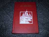 По Москве. Прогулки по Москве. Репринт изд.Сабашниковых 1917г. 1991г