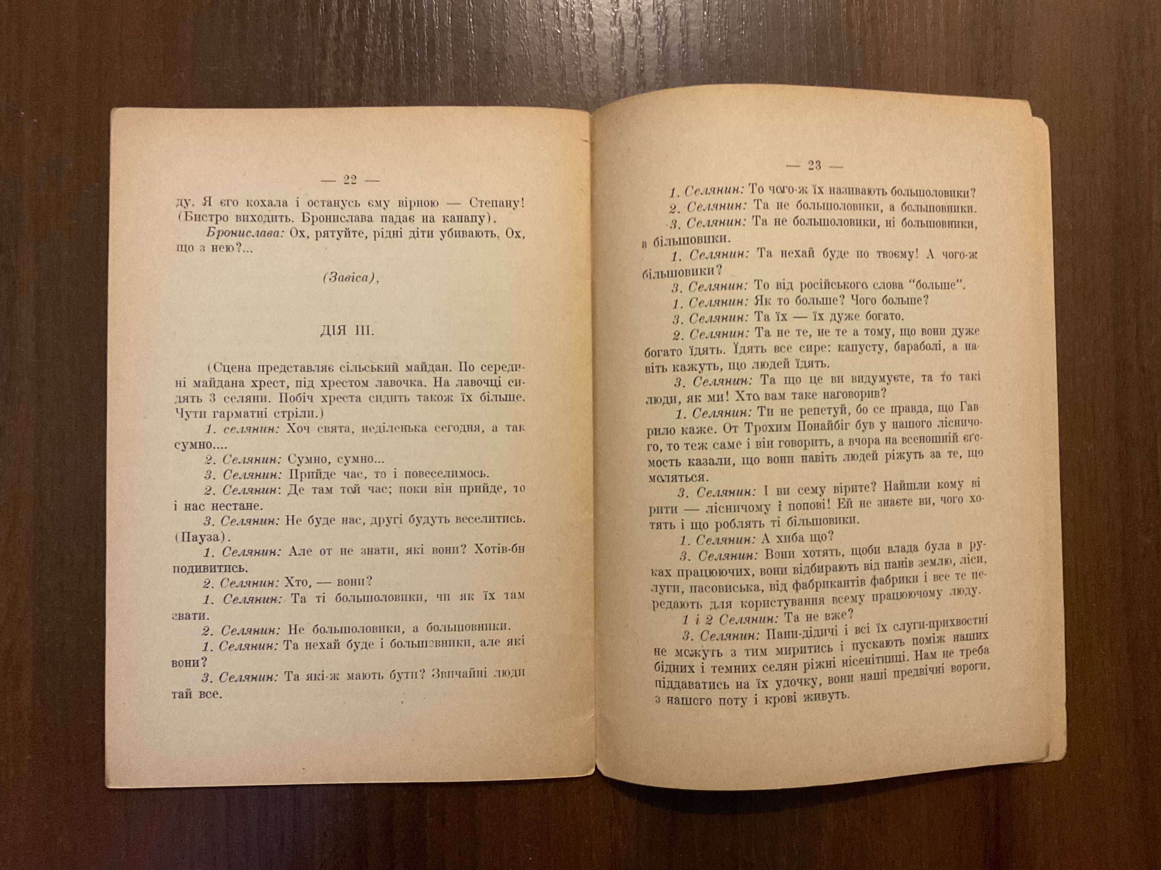 Нью Йорк 1923 Діти революції Р. Середа Діаспора США