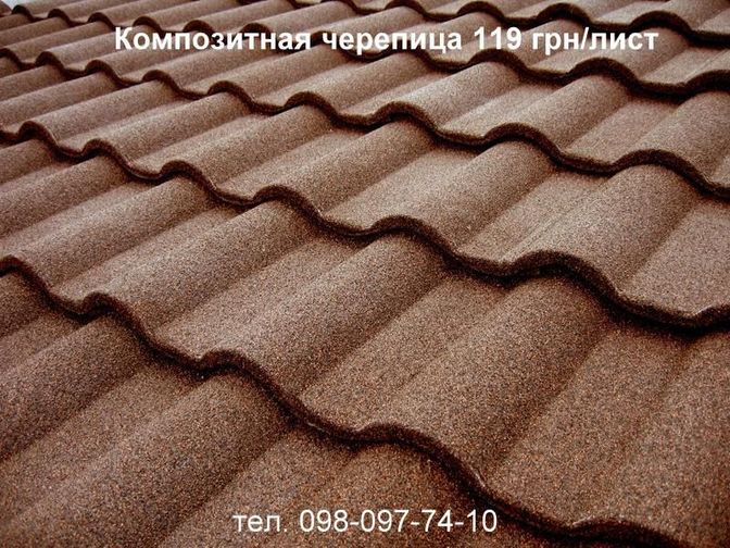 Композитная черепица Metrotile, Gerard, Roser, Evertile, QueenTile