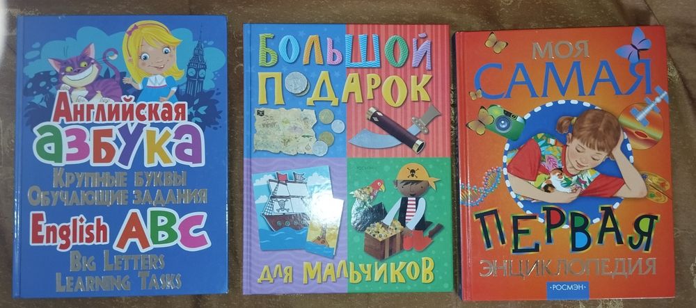 Книга: " Моя самая первая энциклопедия" Смотрите все фото.