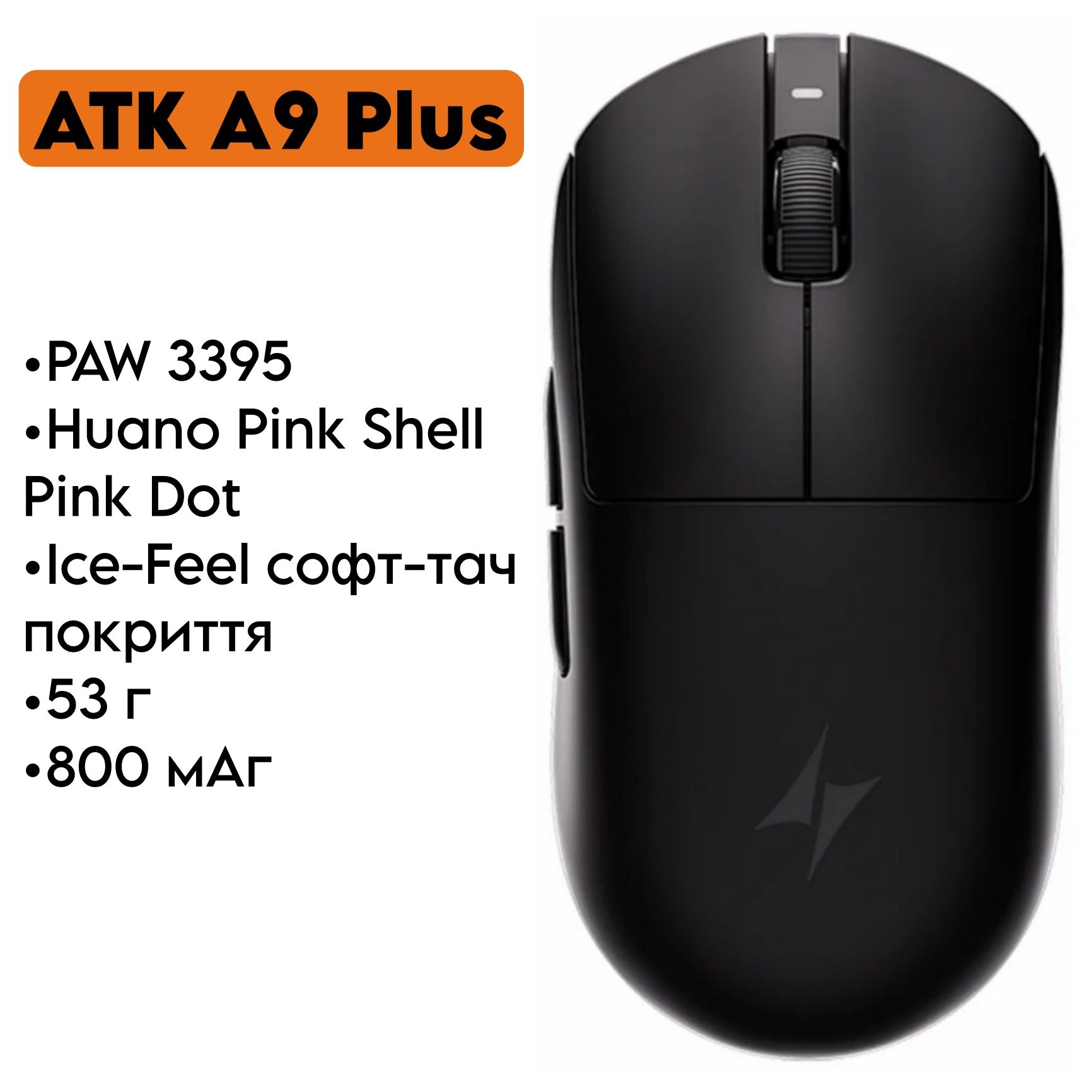 ATK A9 Plus‼️НОВА ЗАПАКОВАНА‼️Ігрова мишка ATK Attack Shark VGN VXE