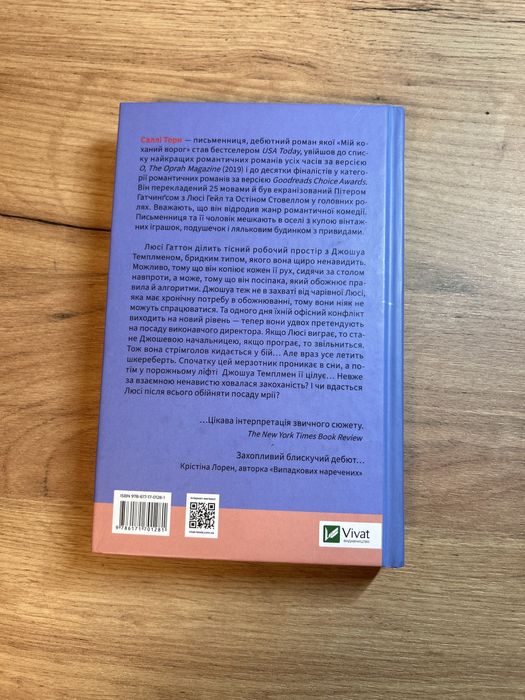 Книга «Мій коханий ворог»