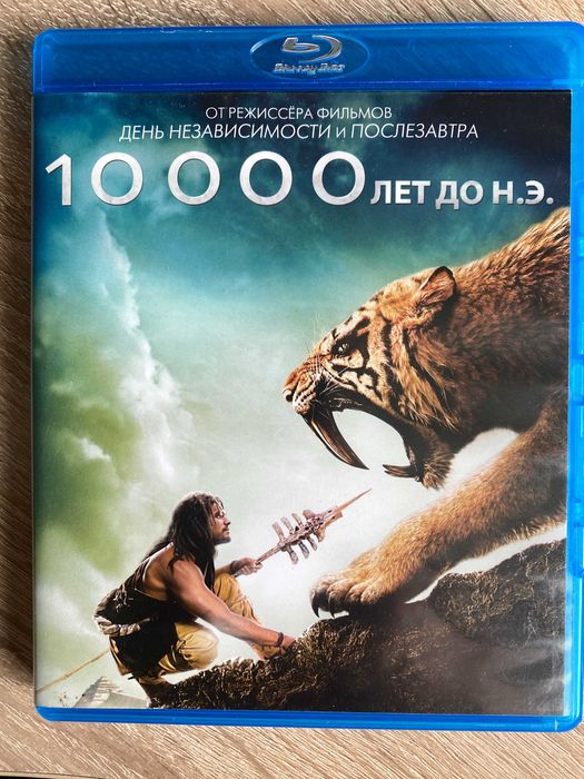 10 000 лет до н.э. (Blu-ray)