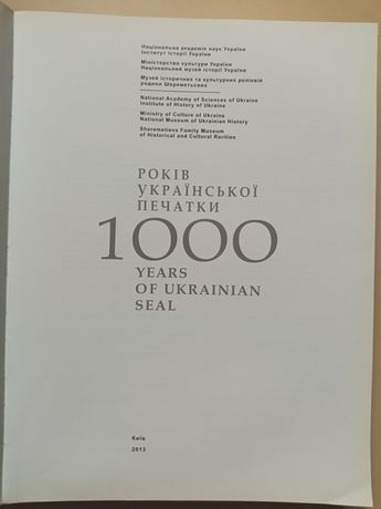 1000 років української печатки
