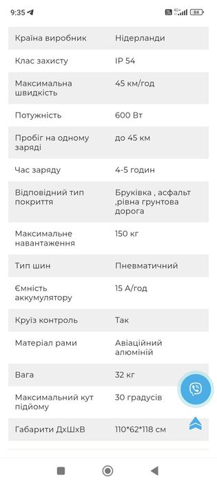 Електро волосепед