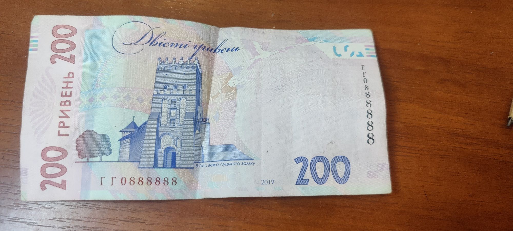200 гривен с очень редким номером